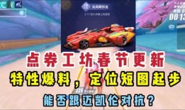 qq飞车最新点卷车爆料,炫酷外观与强大性能同步升级