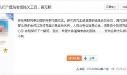 四川医院爆料事件最新消息,真相与争议交织的医患关系风云